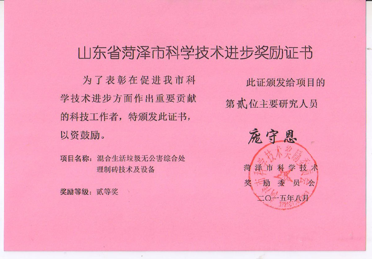 龐守恩技術進步獎證書.JPG